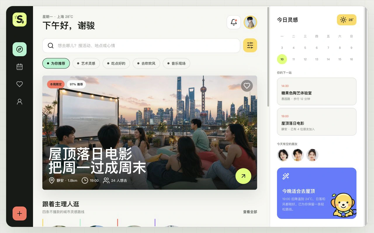 闪逛 App 桌面端响应式发现页设计