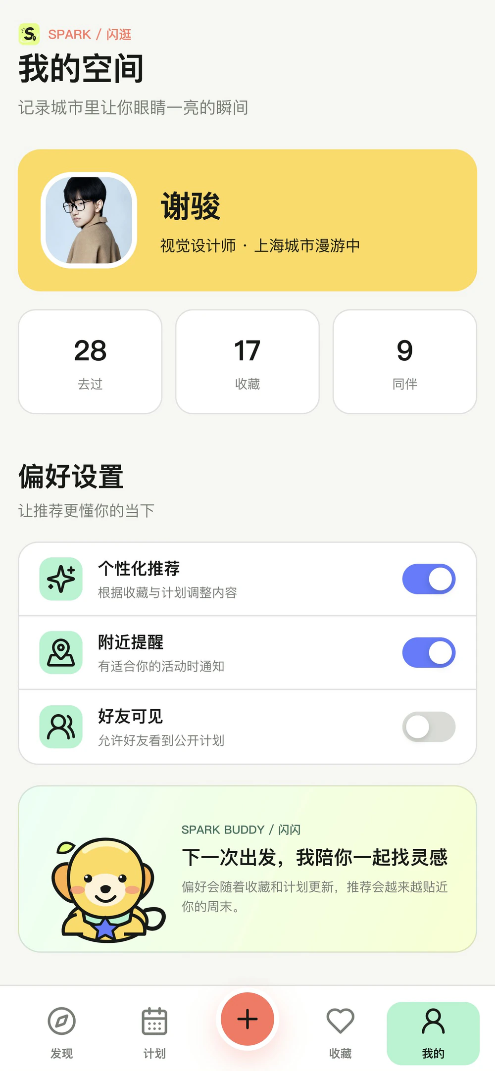 闪逛 App 个人中心与偏好设置界面