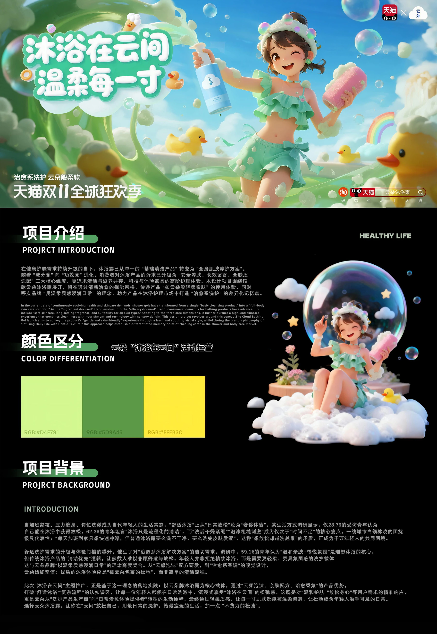 云朵沐浴在云间项目介绍、色彩与设计背景