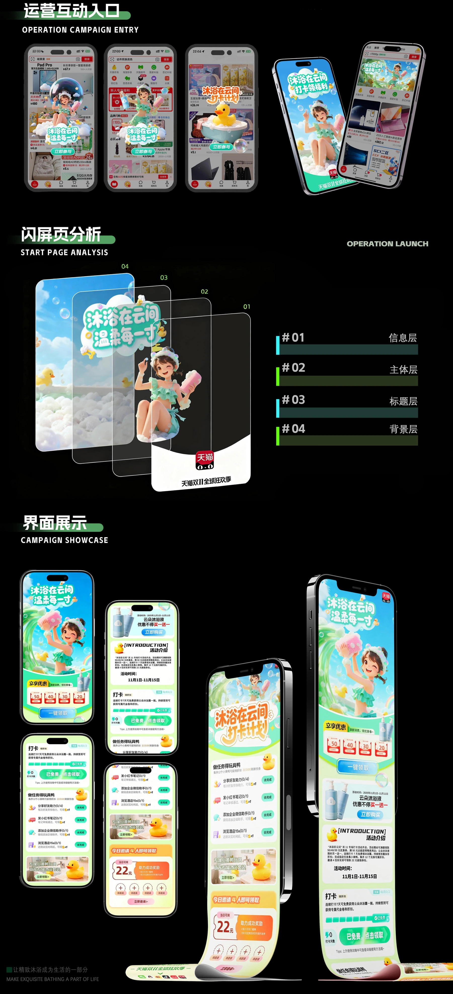 云朵沐浴在云间运营入口、闪屏与活动界面