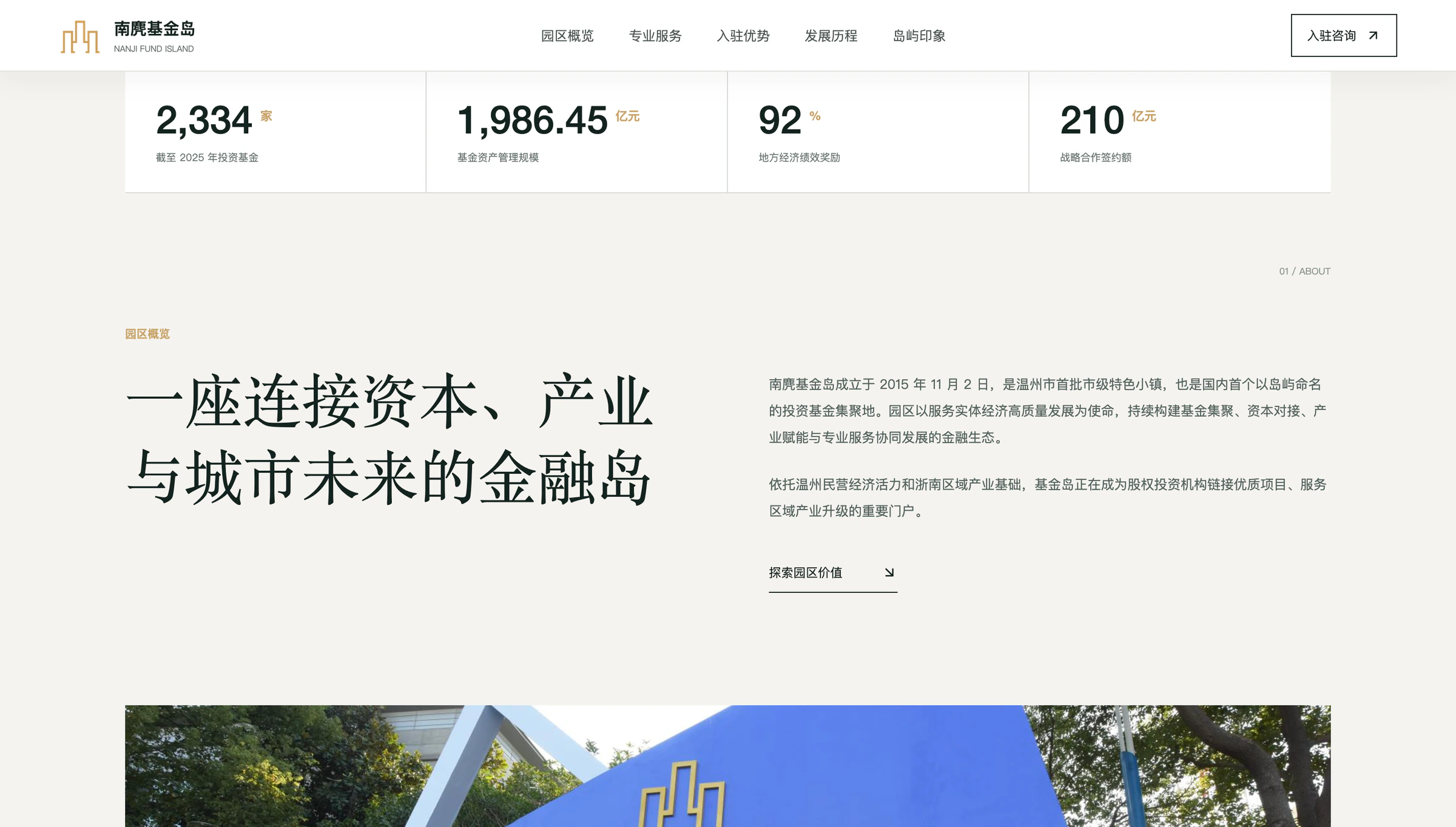 南麂基金岛园区概览网页设计