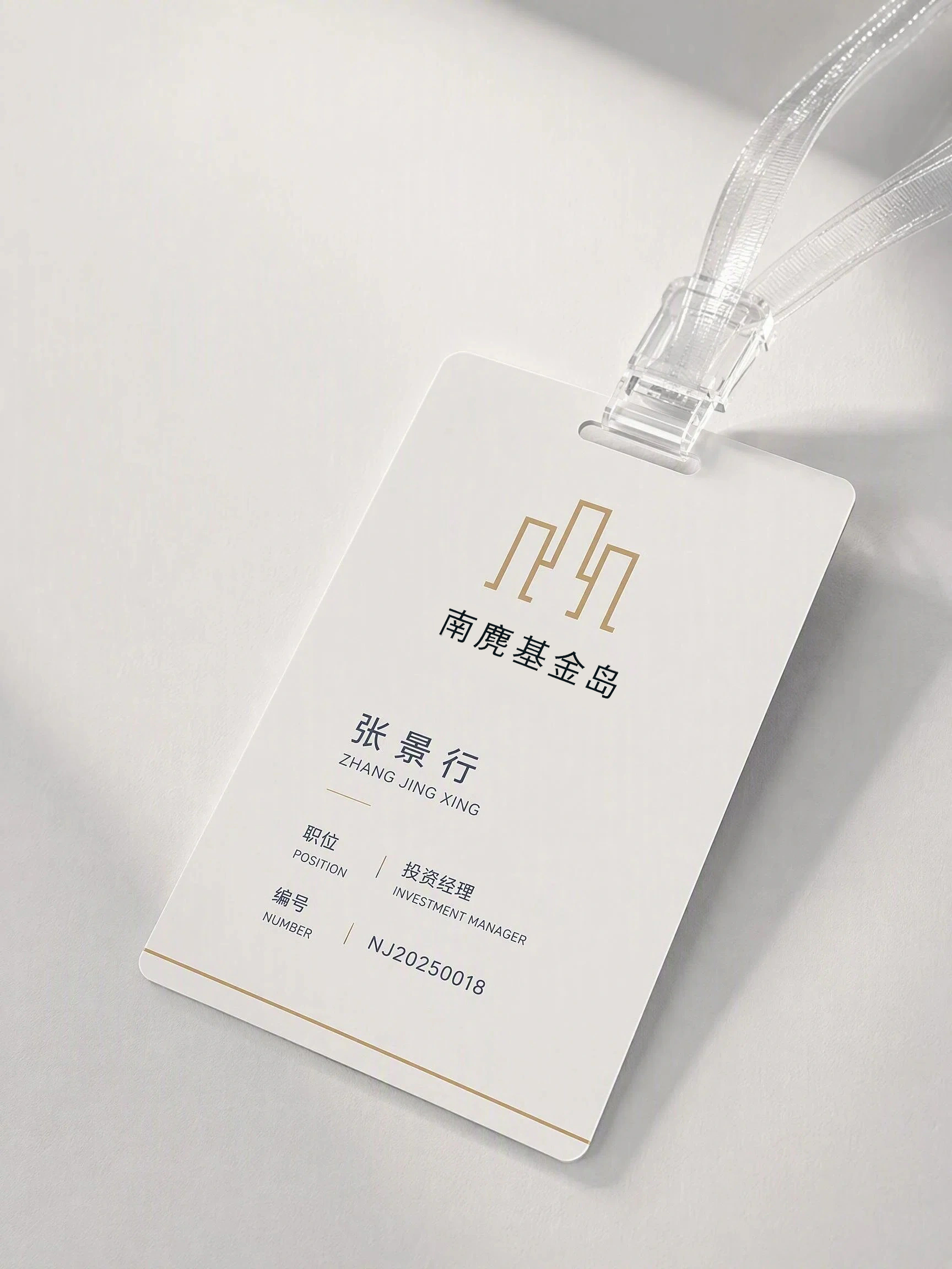 南麂基金岛员工身份识别工牌设计