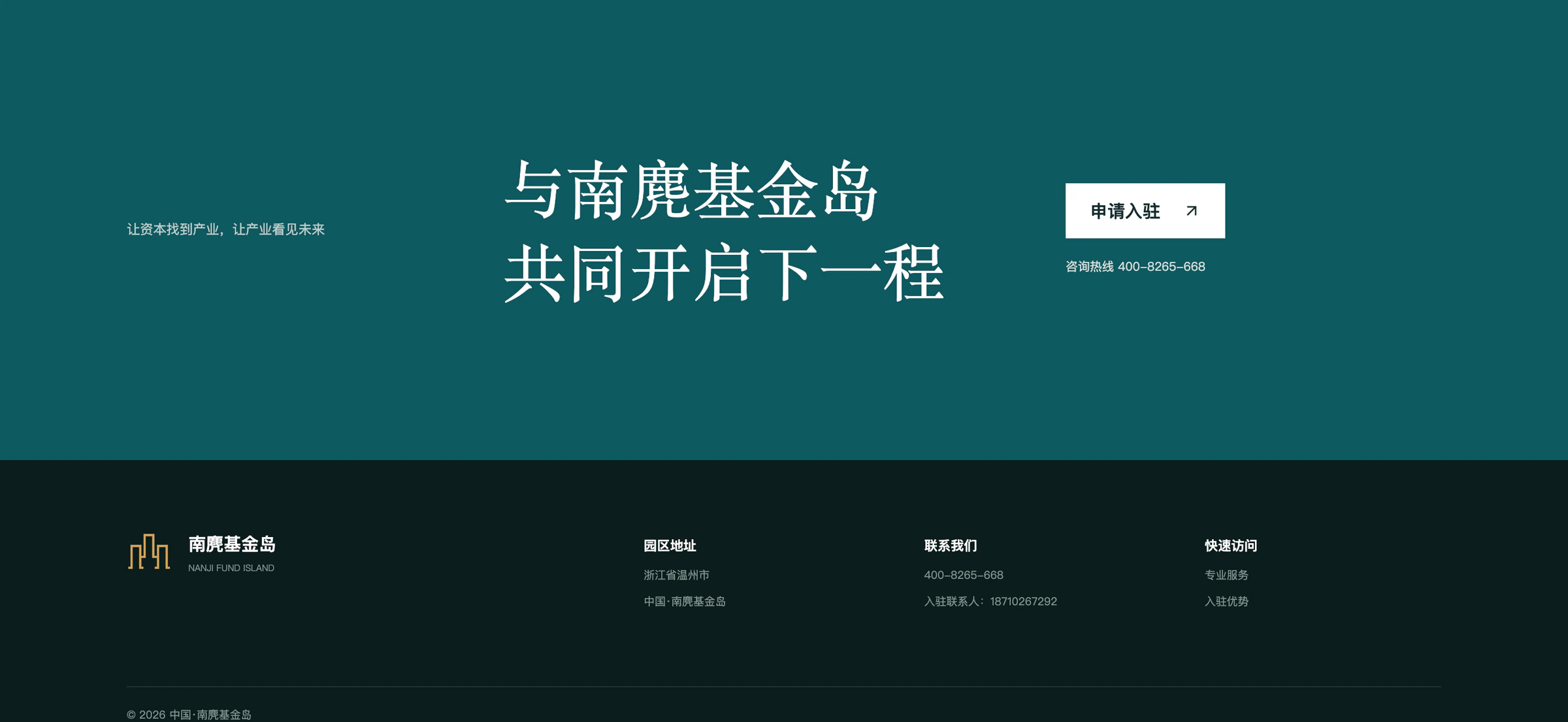 南麂基金岛网站行动区和页脚设计