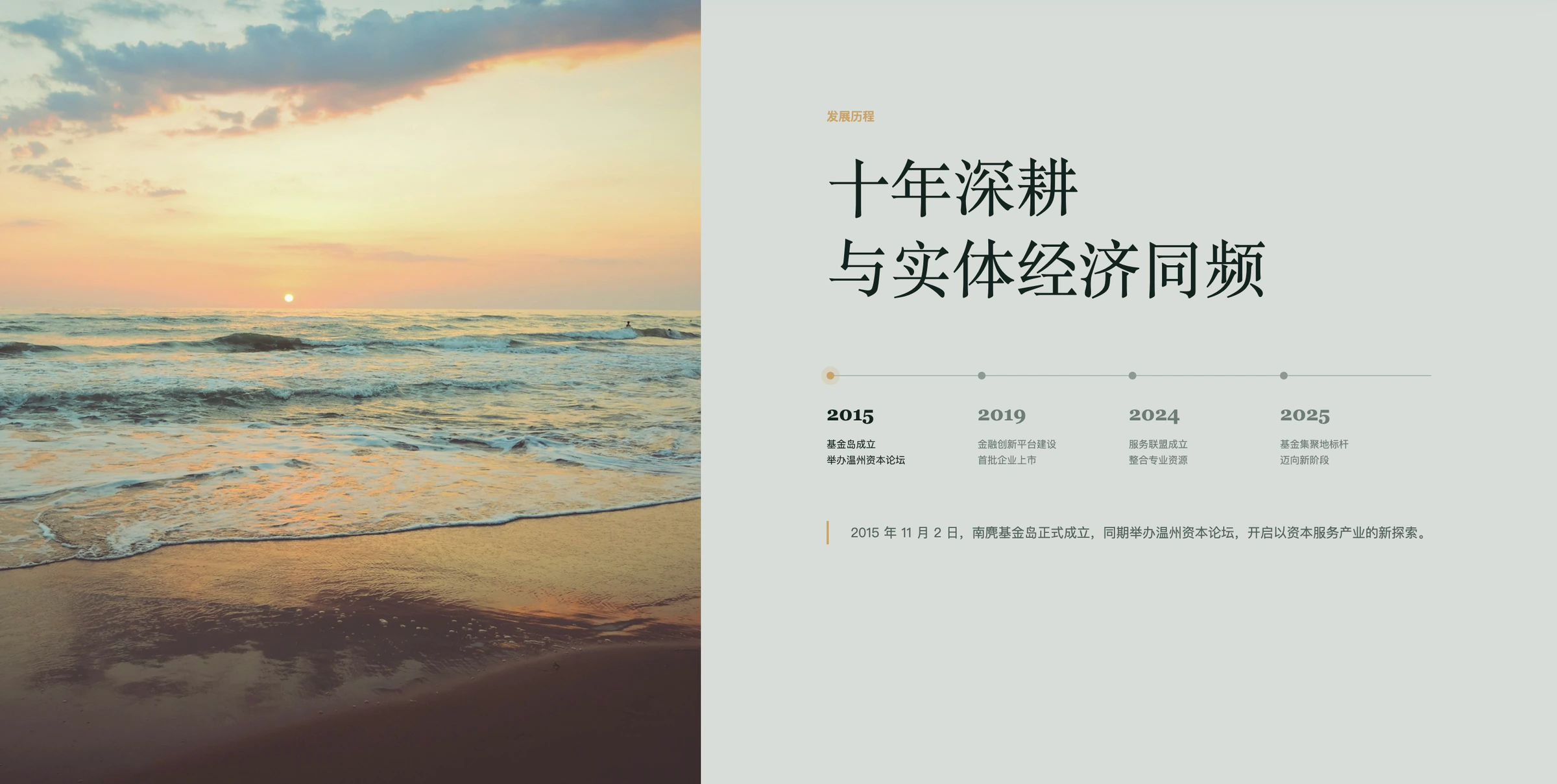 南麂基金岛发展历程网页设计