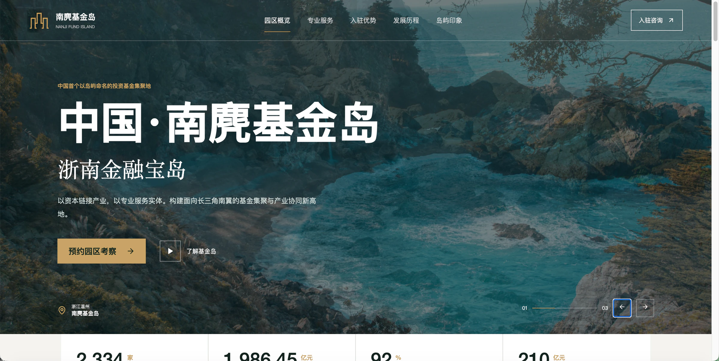 南麂基金岛网站首页设计